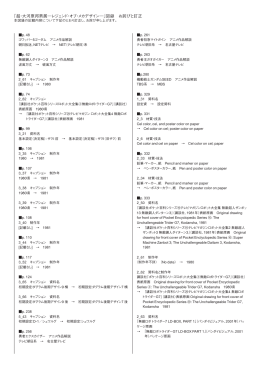 超・大河原邦男展図録 訂正表（PDF）