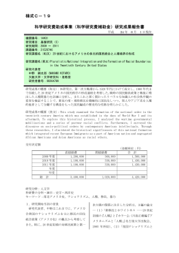 研究成果報告書 - KAKEN - 科学研究費助成事業データベース