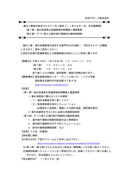 【11/28（木） 名古屋開催】海外人事担当者向けセミナーのご案内