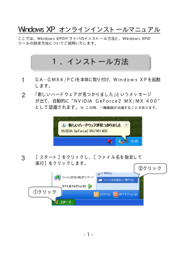 Windows XP オンラインインストールマニュアル