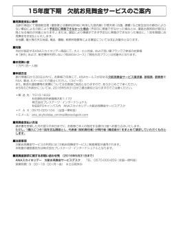 15年度下期 欠航お見舞金サービスのご案内