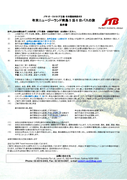 お申し込み用紙 及び 条件書