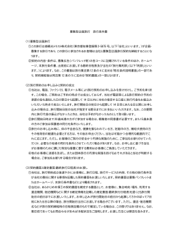 募集型企画旅行 旅行条件書