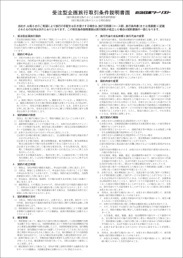 6_20 受注型企画旅行取引条件説明書面 .ai