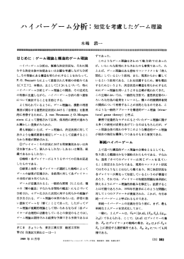 ハイパーゲーム分析:知覚を考慮したゲーム理論