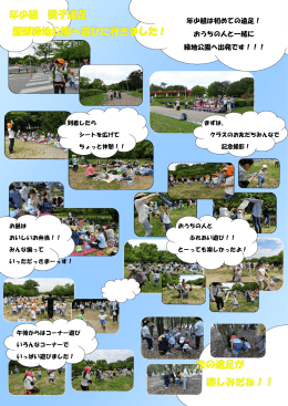 春の遠足 年少組