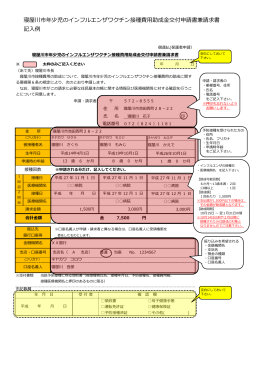 年少児インフル費用助成申請書兼請求書（PDF：441.5KB）