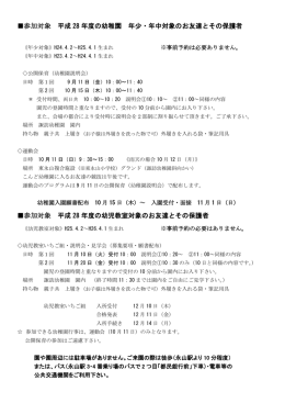 参加対象 平成 28 年度の幼稚園 年少・年中対象のお友達とその保護者