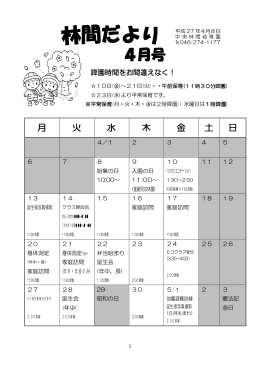 月 火 水 木 金 土 日 - 中央林間幼稚園のホームページ