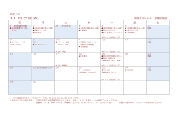 11月の予定表 - 明福寺ルンビニー学園幼稚園
