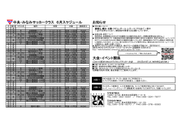 中央・みなみサッカークラス 6月スケジュール 大会・イベント