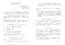 避難訓練 評価報告書