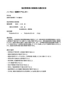 ハーモニー高崎ケアセンター（PDF形式 91KB）