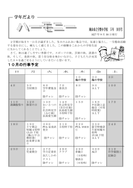 ハーモニー 岡山市立宇野小学校 5年 10月号