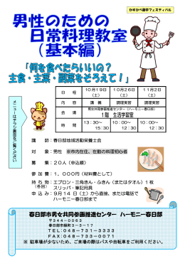 春日部市男女共同参画推進センター ハーモニー春日部