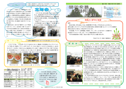 院長より 新年のご挨拶 ハーモニー 家 族 会