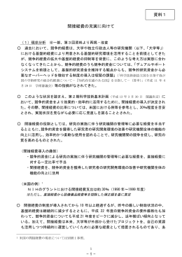 資料1 間接経費の充実に向けて （PDF:734KB）