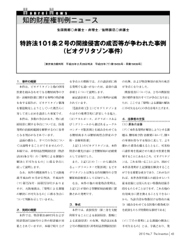 特許法101条2号の間接侵害の成否等が争われた事例 （ピオグリタゾン