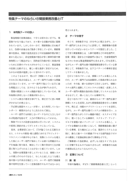 特集テーマのねらい  間接業務改善とIT