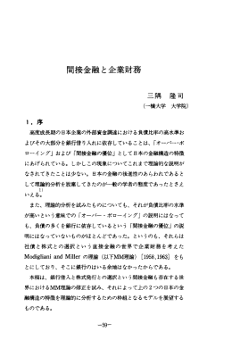間接金融と企業財務