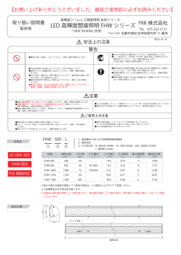 LED 高輝度間接照明 FHW シリーズ