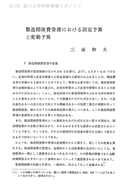 製造間接費管理における固定予算 と変動予算