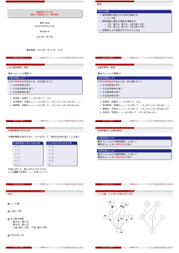 離散数学 第 11回 順序と同値関係 (3)：順序関係