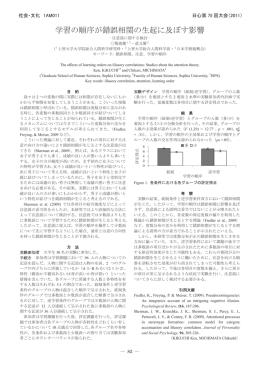 学習の順序が錯誤相関の生起に及ぼす影響