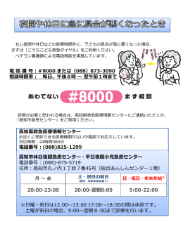 高知県救急医療情報センター 電話番号：(088)825
