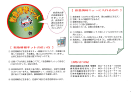 ( 救急情報キッ トの使い方 】