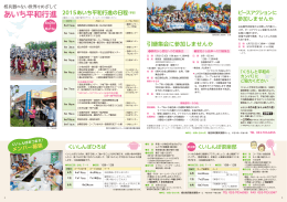 あいち平和行進案内