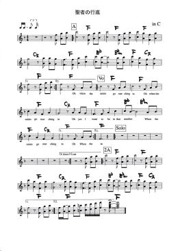 聖者の行進 コード