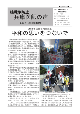 2011年 8月号 No.83発行 PDF 2011年国民平和大行進