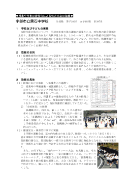 宇部市立黒石中学校 (PDF : 521KB)