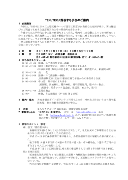 TEKUTEKU 熊谷まち歩きのご案内