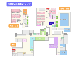 熊谷総合病院院内マップ