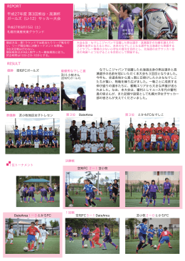 平成27年度 第3回熊谷・高瀬杯 ガールズ（U