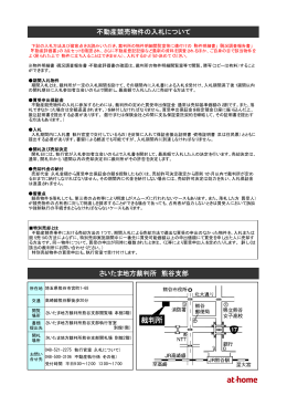 不動産競売物件の入札について さいたま地方裁判所 熊谷支部