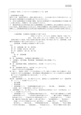 道路標識区画線及び道路表示に関する命令 [952KB pdfファイル]