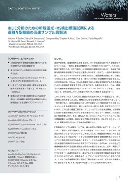 HILIC分析のための新規蛍光・MS検出標識試薬による 遊離N