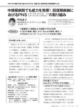 中規模病院でも威力を発揮！ 回復期病棟に ）の取り組み