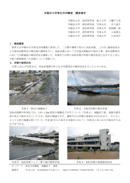 気仙沼港における船岸の復旧工事、清水浜駅周辺の被害