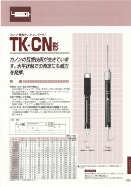 TK-CN ] 棒形テンションゲージ