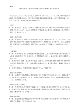 神戸市民がん検診受診促進に向けた連携に関する協定書 （以下「甲