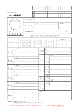 法人の異動届 (PDF:113KB)