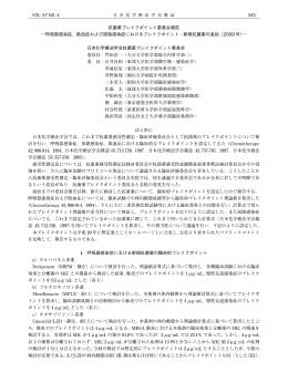 抗菌薬ブレイクポイント委員会報告 ―呼吸器感染症