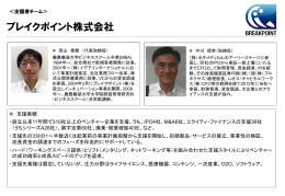 ブレイクポイント株式会社 - Jump Start Nippon