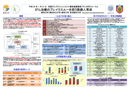 がん治療のブレイクスルーを担う医療人育成