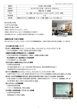 ならスポーツカレッジ 2013 【アイスブレイク】 【講座⑥企業・行政との協働】