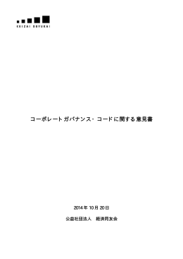 冨山メンバー提出資料2（PDF:65KB）